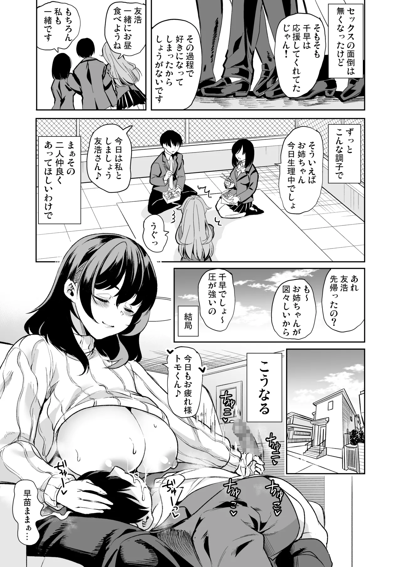 めんどくさい巨乳姉妹と都合のいい人妻で性奴●合宿した件 page 7 full