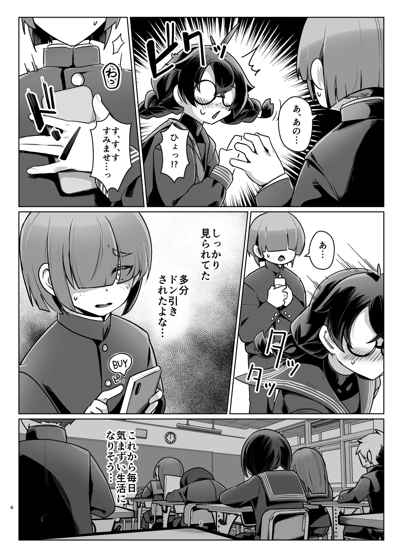 Do M Chan wa Kodawaritai page 5 full