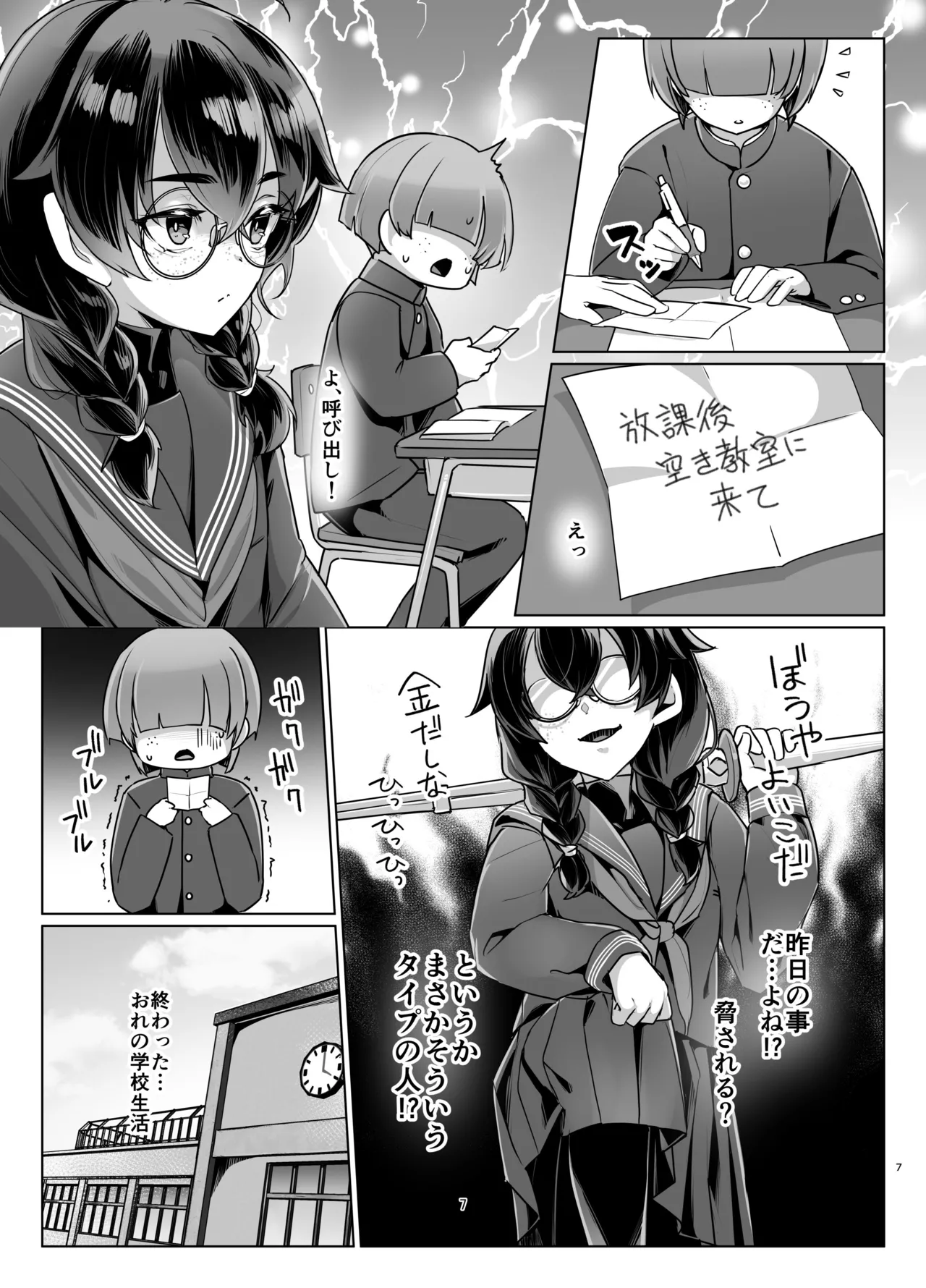 Do M Chan wa Kodawaritai page 6 full