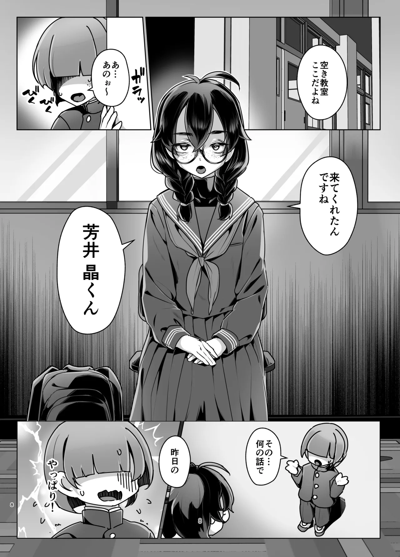 Do M Chan wa Kodawaritai page 7 full