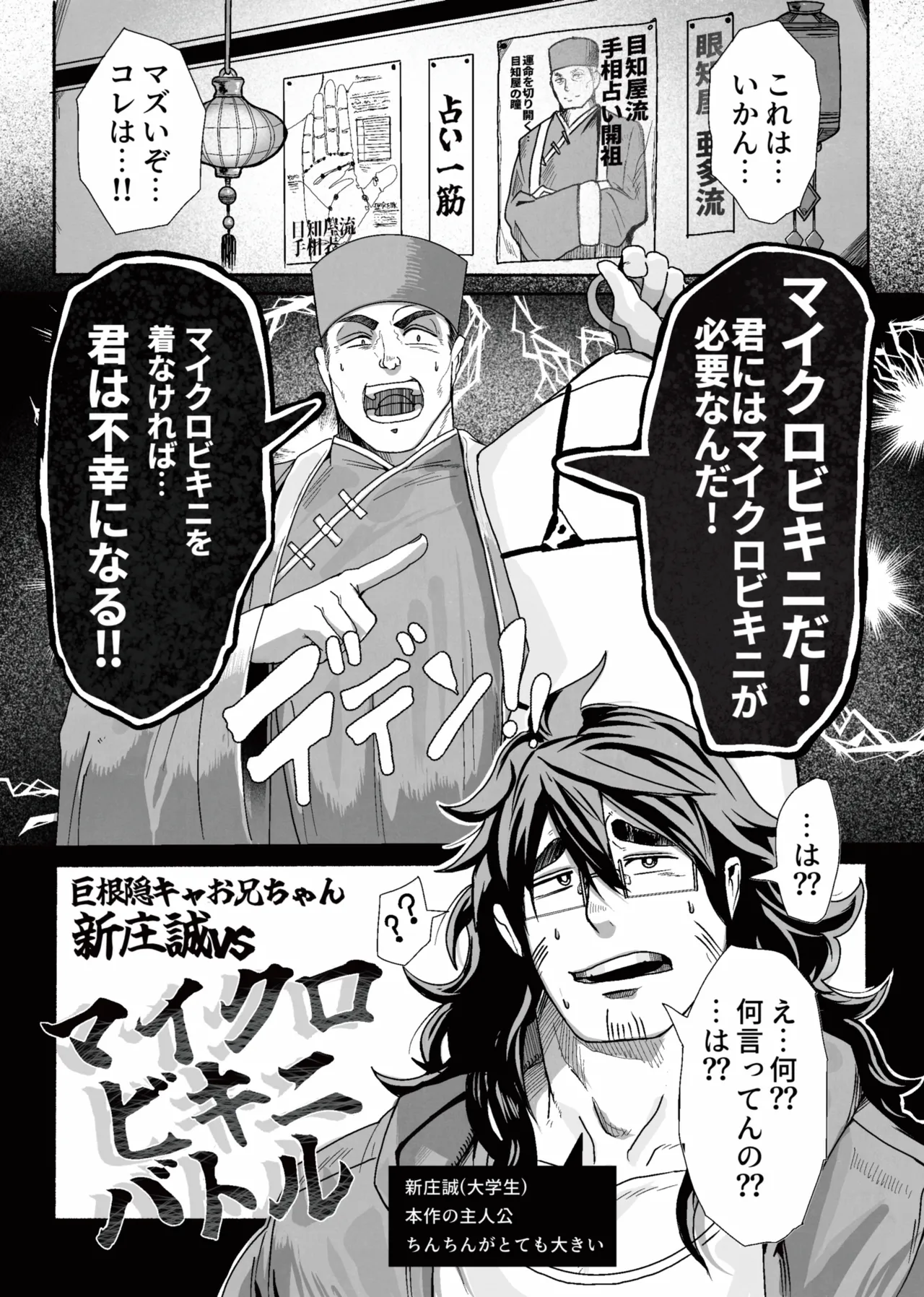 巨根隠キャお兄ちゃん新庄誠vsマイクロビキニバトル page 3 full