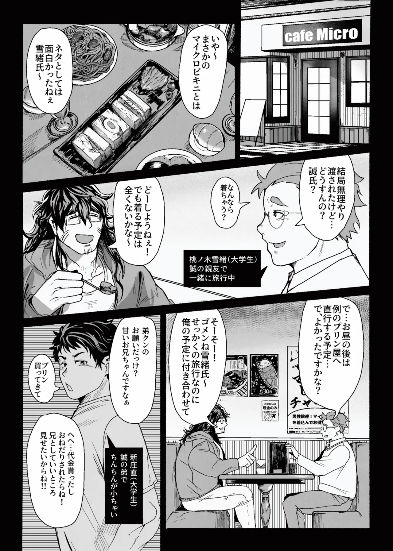 巨根隠キャお兄ちゃん新庄誠vsマイクロビキニバトル page 4 full