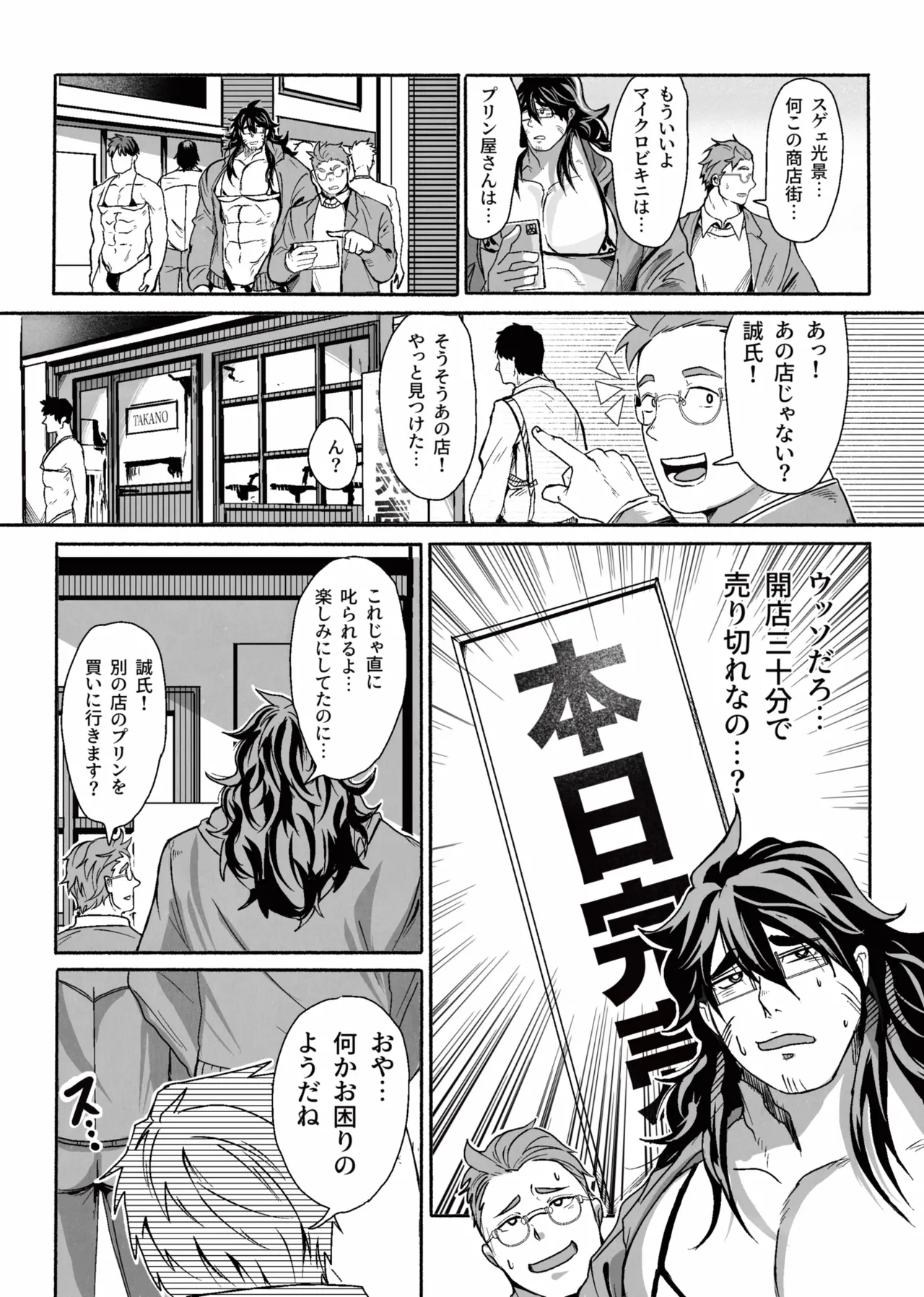 巨根隠キャお兄ちゃん新庄誠vsマイクロビキニバトル page 6 full