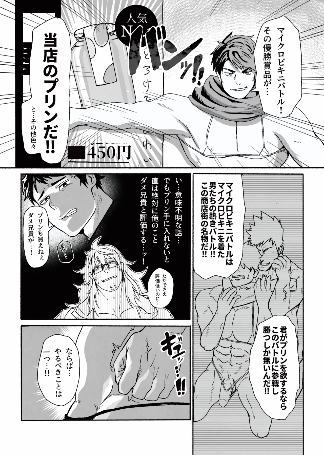 巨根隠キャお兄ちゃん新庄誠vsマイクロビキニバトル page 9 full