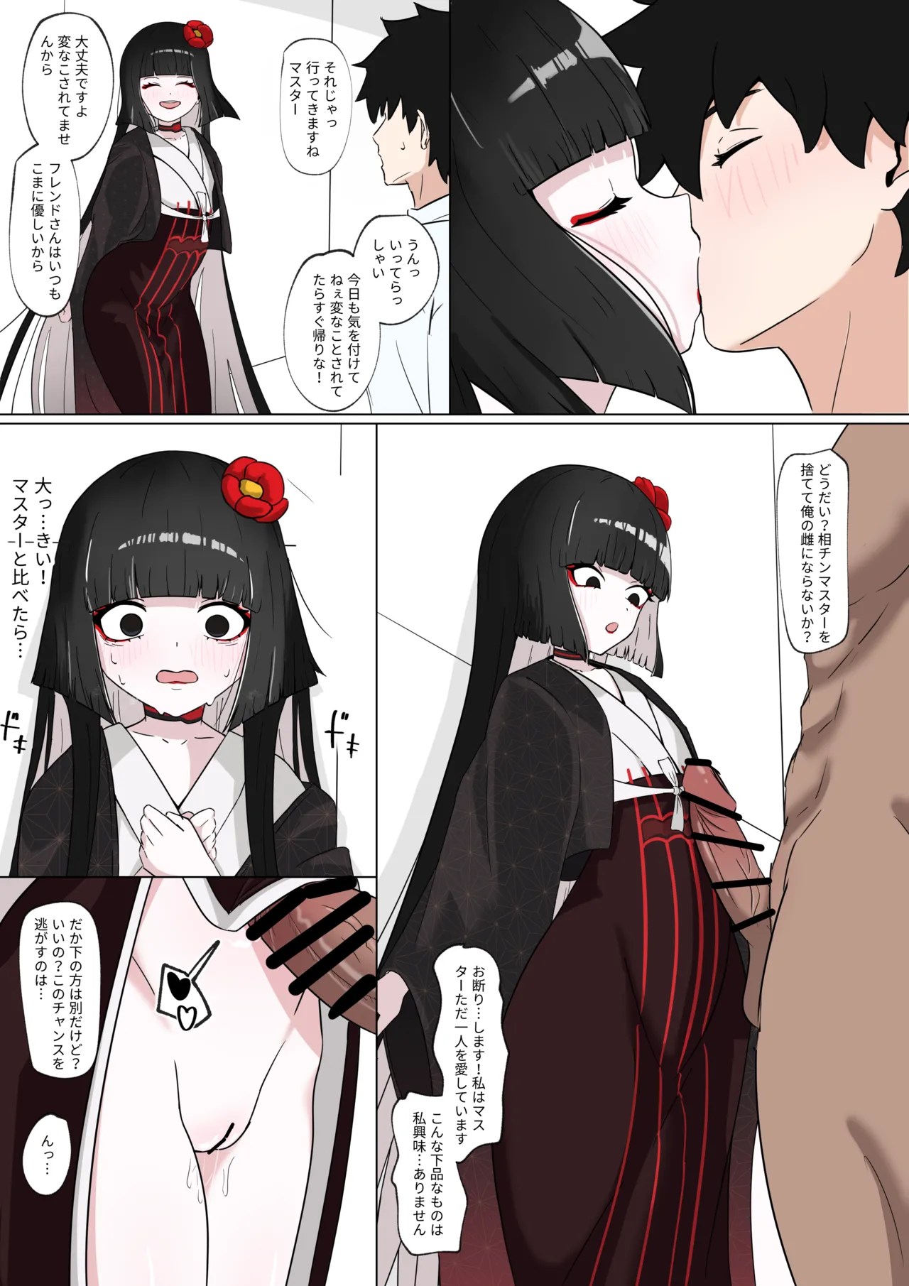 駒姫と利休の寝取られ page 1 full