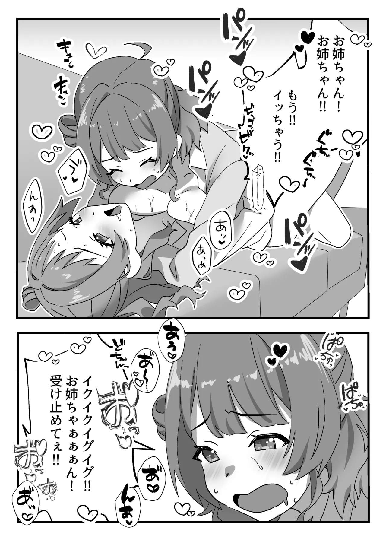 Tantou Idol no Seishori mo Shigoto no Uchi desuyo? page 3 full