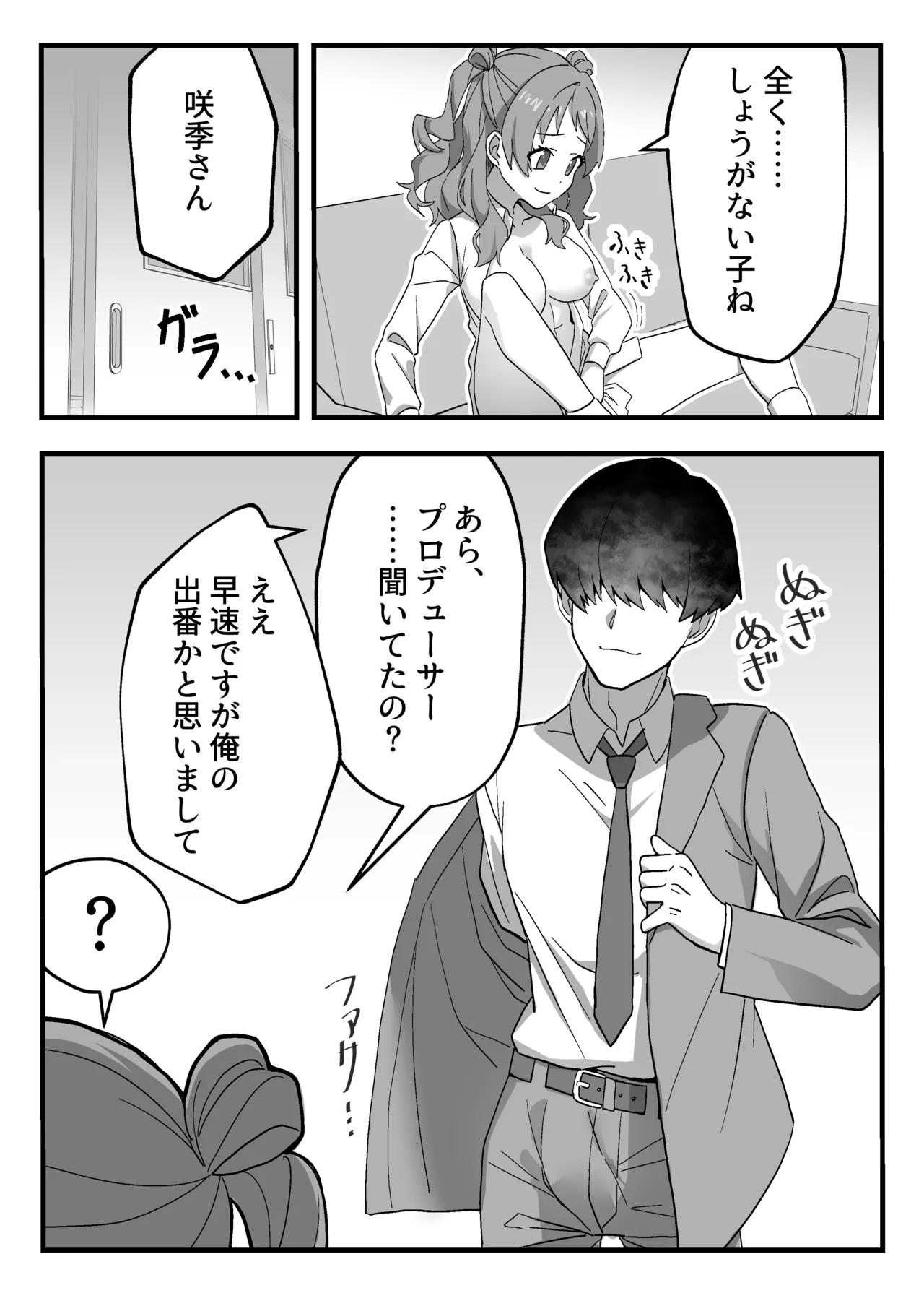 Tantou Idol no Seishori mo Shigoto no Uchi desuyo? page 6 full