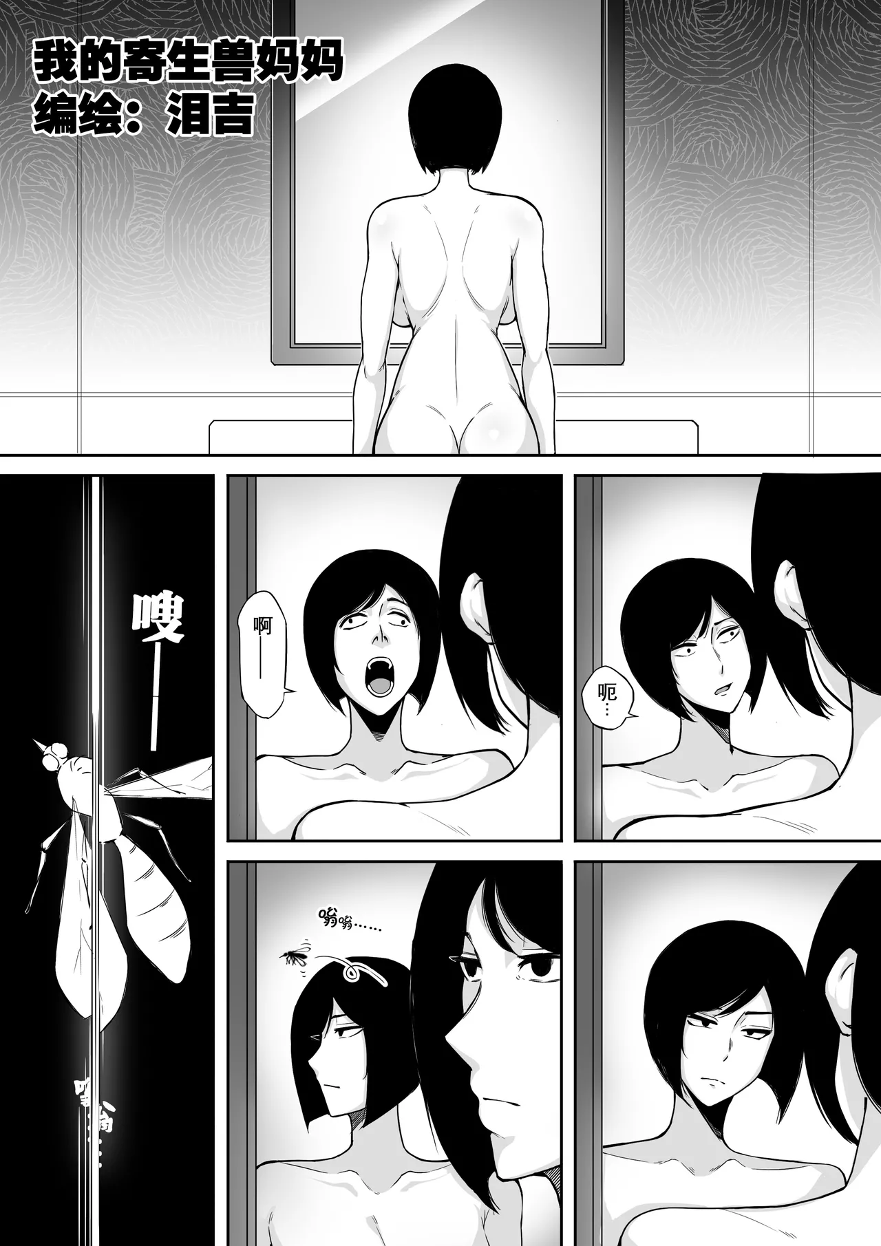 My Parasyte Mother Chapter 3 page 1 full