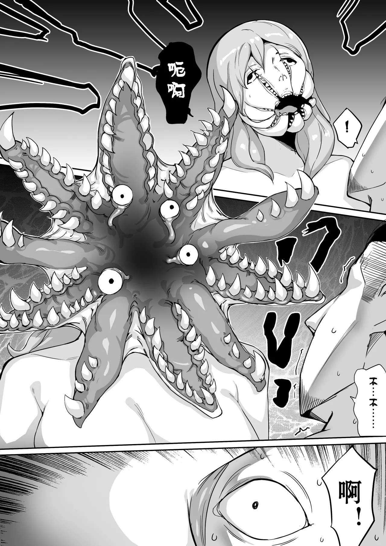 My Parasyte Mother Chapter 3 page 9 full