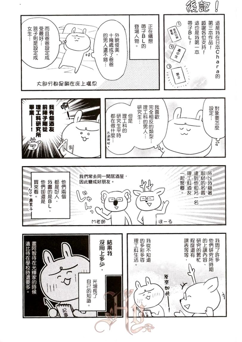 Yanpapa to Tenshi to Ore︱不良爸爸、天使和我 page 3 full