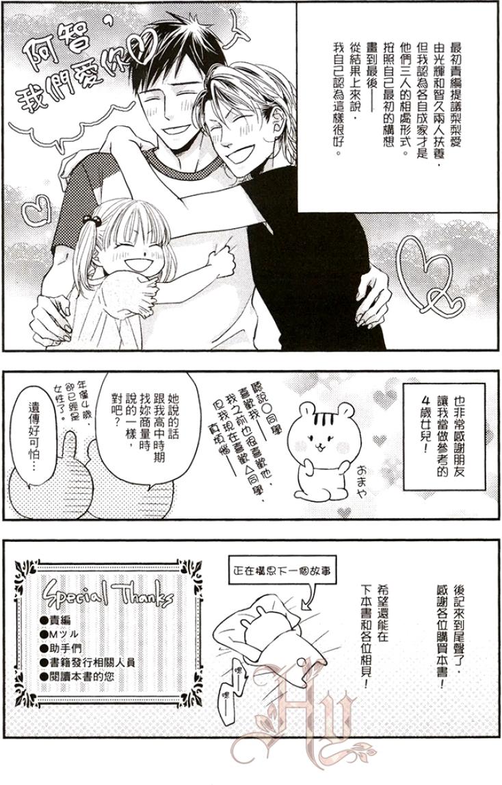 Yanpapa to Tenshi to Ore︱不良爸爸、天使和我 page 4 full