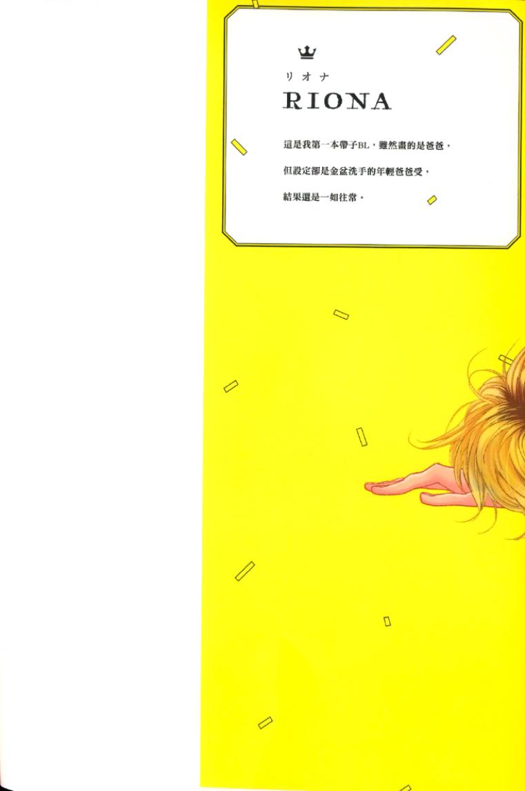 Yanpapa to Tenshi to Ore︱不良爸爸、天使和我 page 5 full
