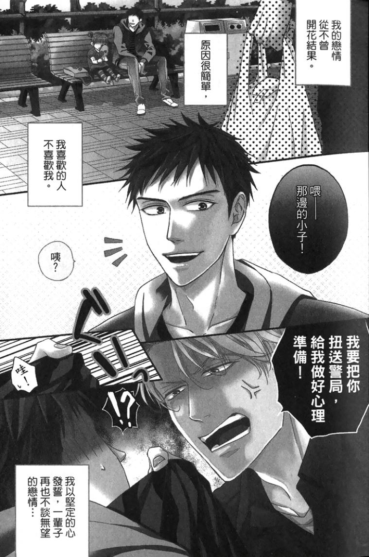Yanpapa to Tenshi to Ore︱不良爸爸、天使和我 page 8 full