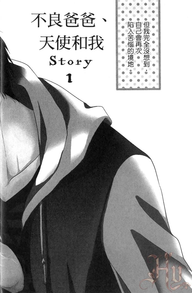 Yanpapa to Tenshi to Ore︱不良爸爸、天使和我 page 9 full