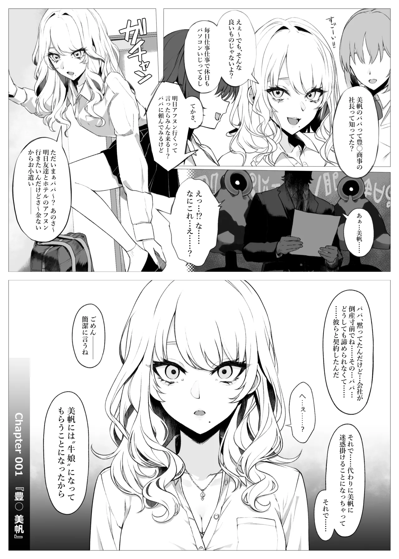 桃乃乳業 - 牛娘便り 第2話 page 1 full