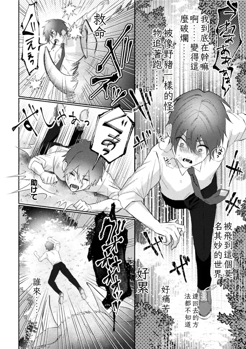 大魔羅世界樹と滅びゆくエルフの村 ～異世界転移してきた一般リーマンの俺がセックス勇者に？！～ 1-2 ChineseTR（ai翻譯） page 6 full
