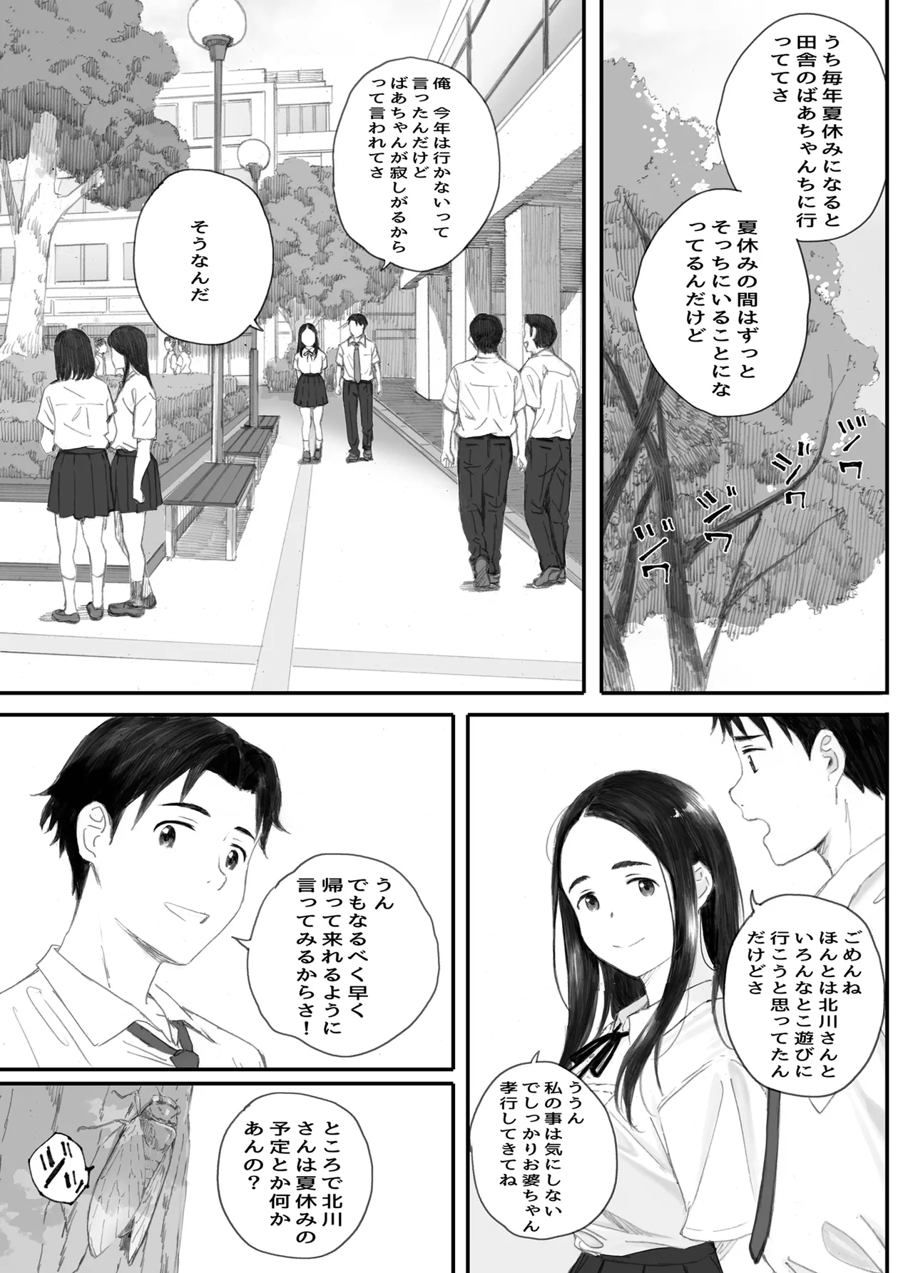 わるいこ page 7 full