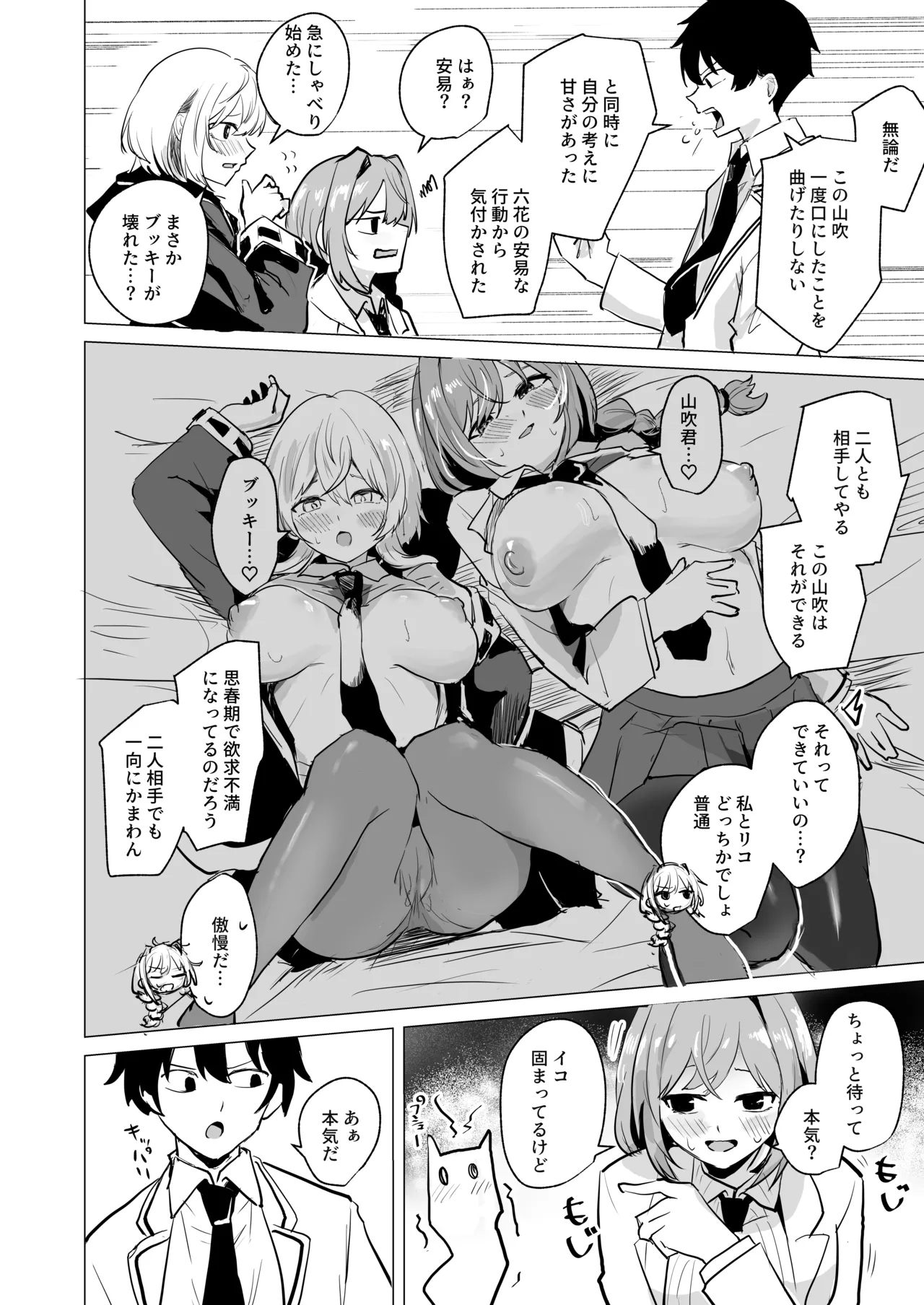 Iko to Rikka ga Yamabuki-kun to Housoushitsu de Ecchi Suru Hon page 2 full