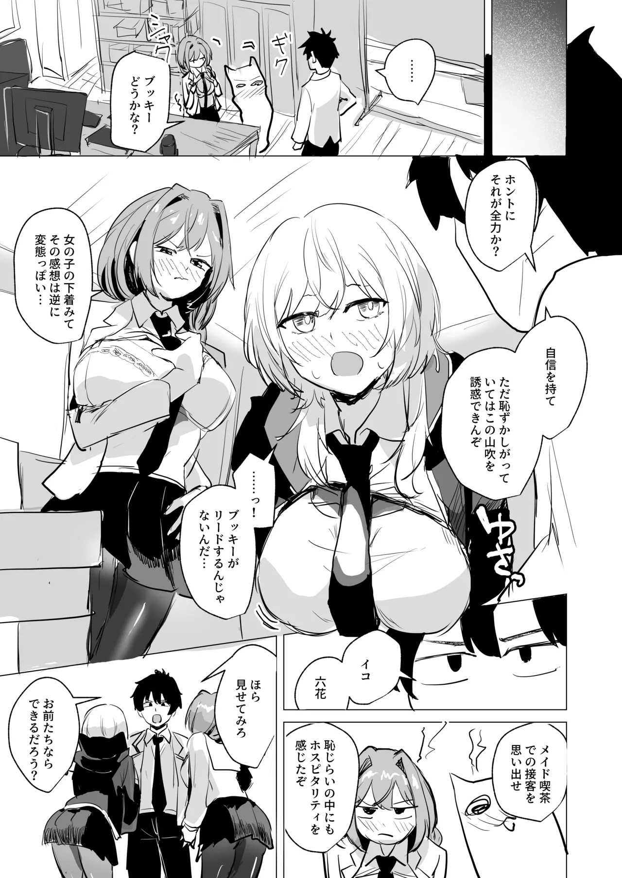 Iko to Rikka ga Yamabuki-kun to Housoushitsu de Ecchi Suru Hon page 3 full