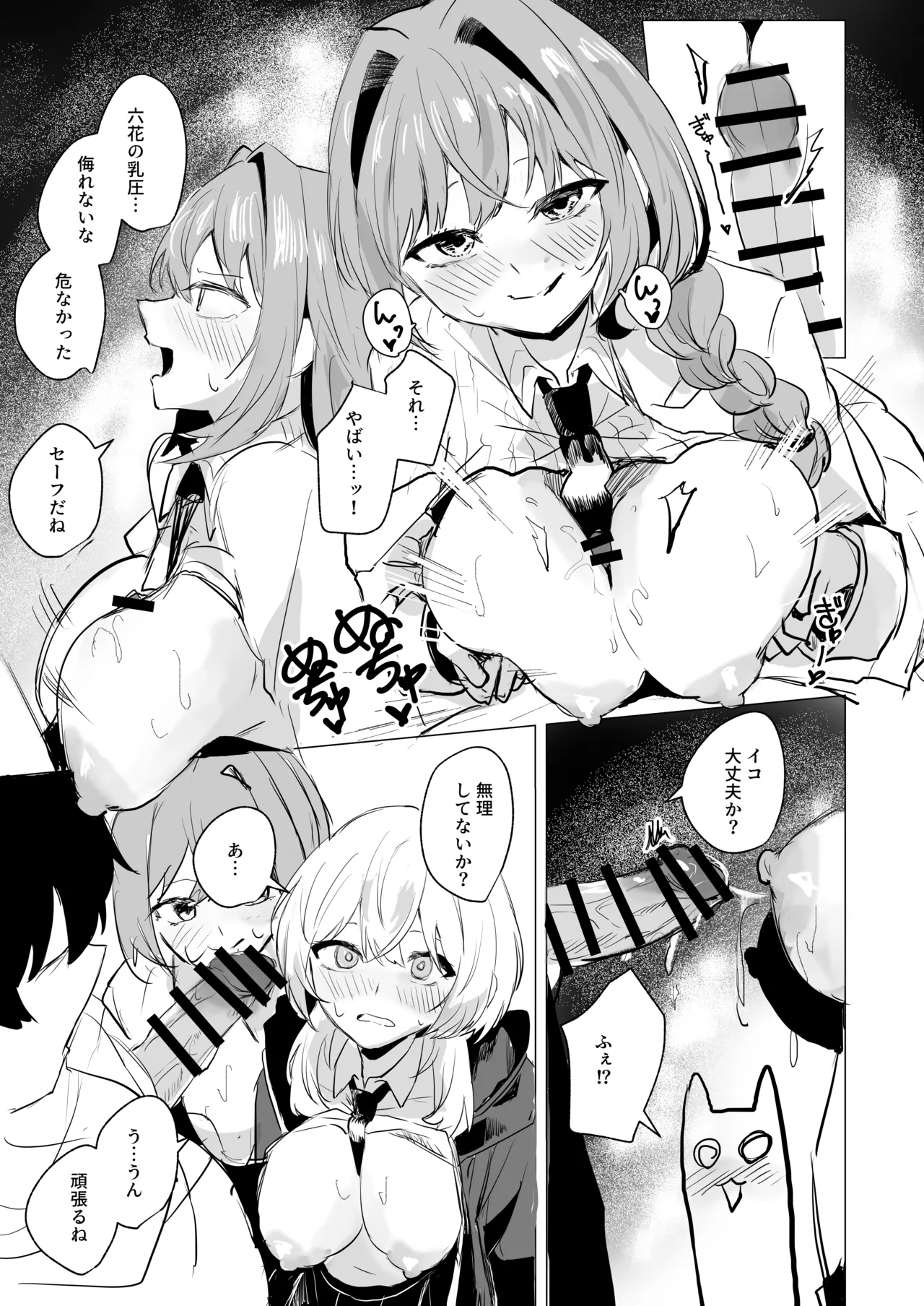 Iko to Rikka ga Yamabuki-kun to Housoushitsu de Ecchi Suru Hon page 4 full