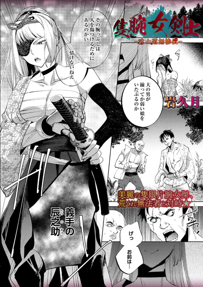 A female swordsman with only one arm—Bushido Unparalleled Den— page 1 full