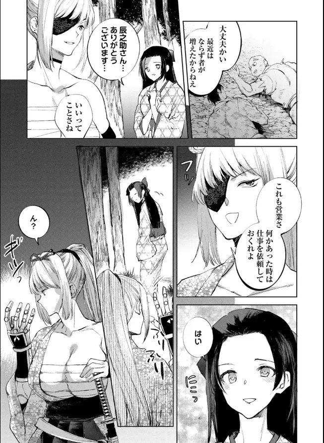 A female swordsman with only one arm—Bushido Unparalleled Den— page 3 full