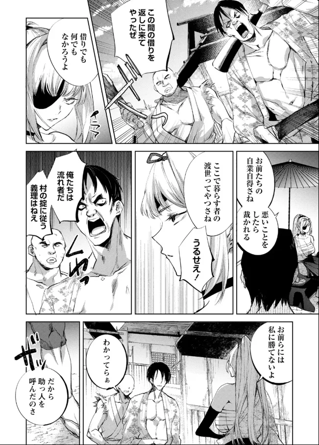 A female swordsman with only one arm—Bushido Unparalleled Den— page 6 full