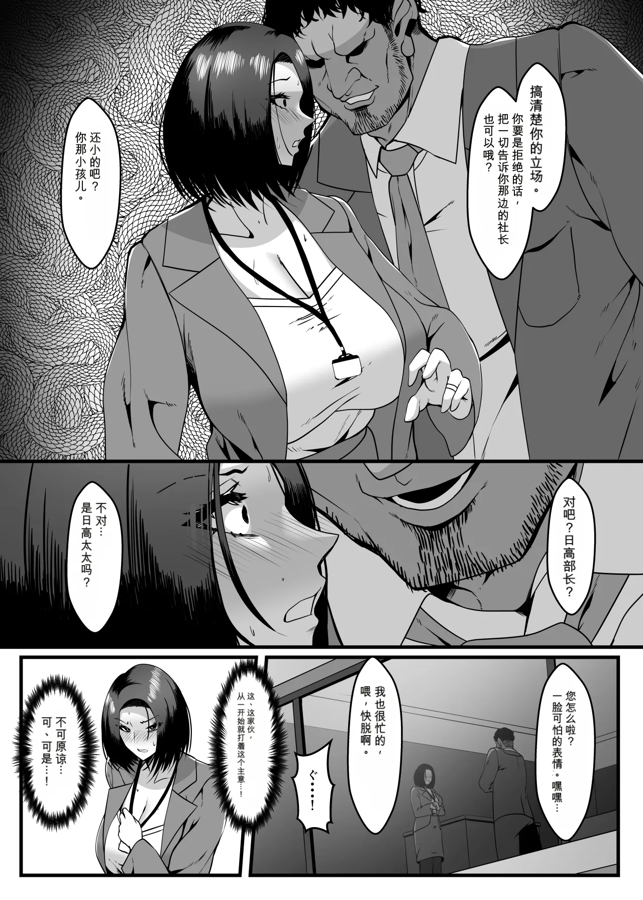 Anata no Miss wa Joushi Dearu Watashi ga Nantoka Shimasu. page 7 full