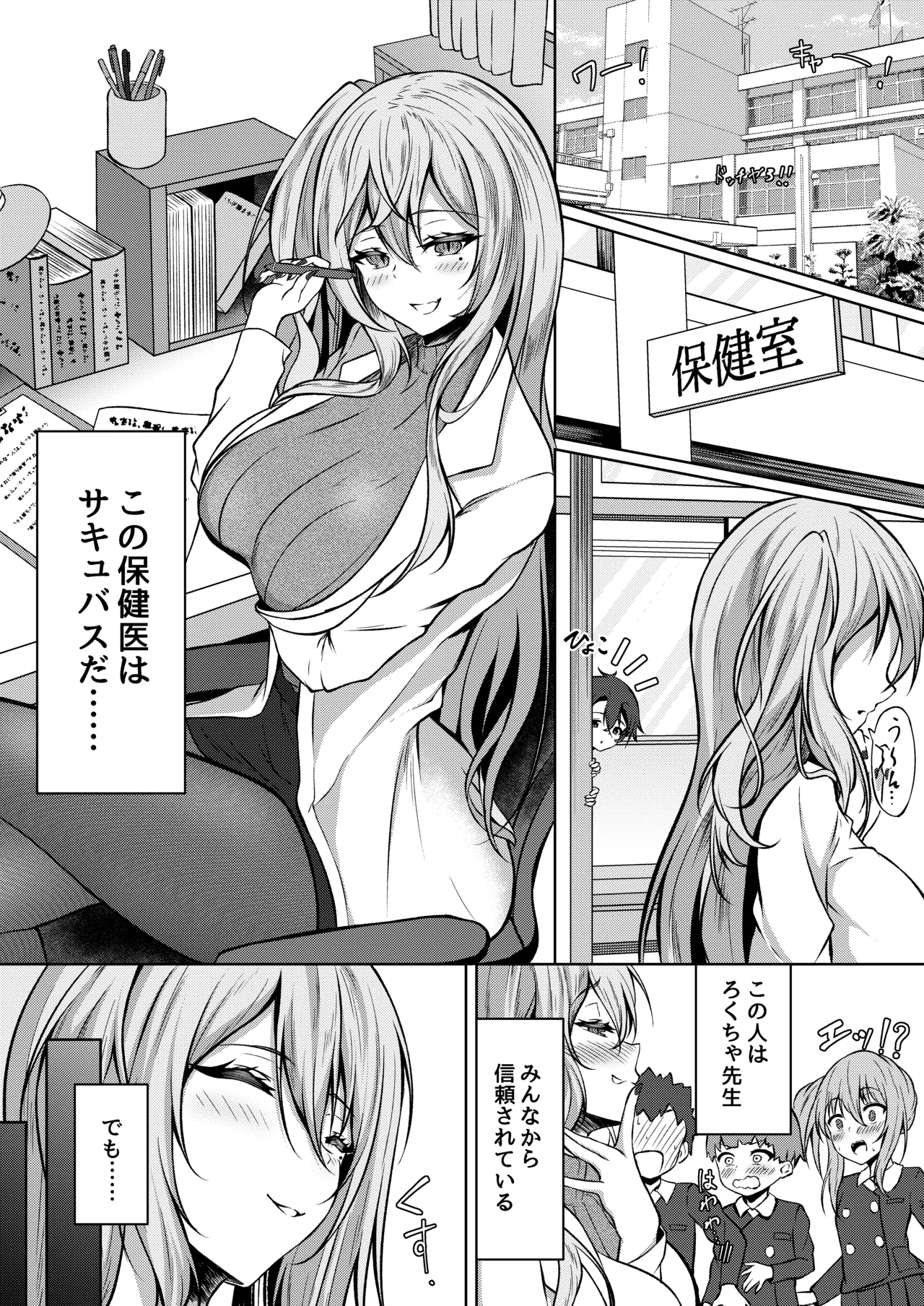 ボクのガッコウの保健医はきっと…サキュバスだ！ page 3 full