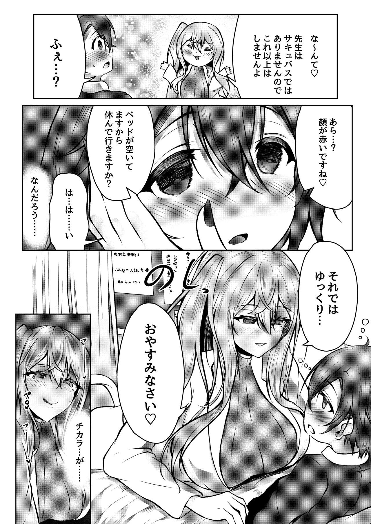 ボクのガッコウの保健医はきっと…サキュバスだ！ page 9 full