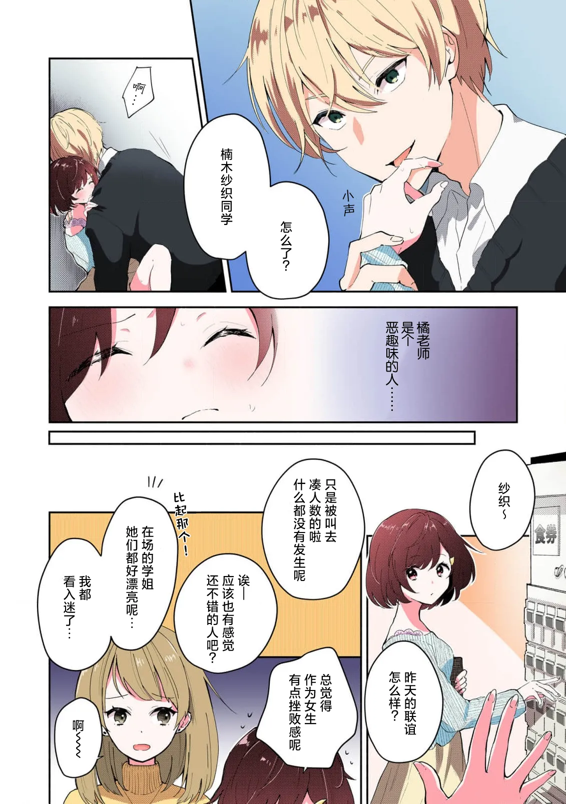 Ijiwaru na Jokyouju wa Asebamu Karada ni Goshuushin | 恶趣味的副教授迷恋流汗的身体 1-12 end page 4 full