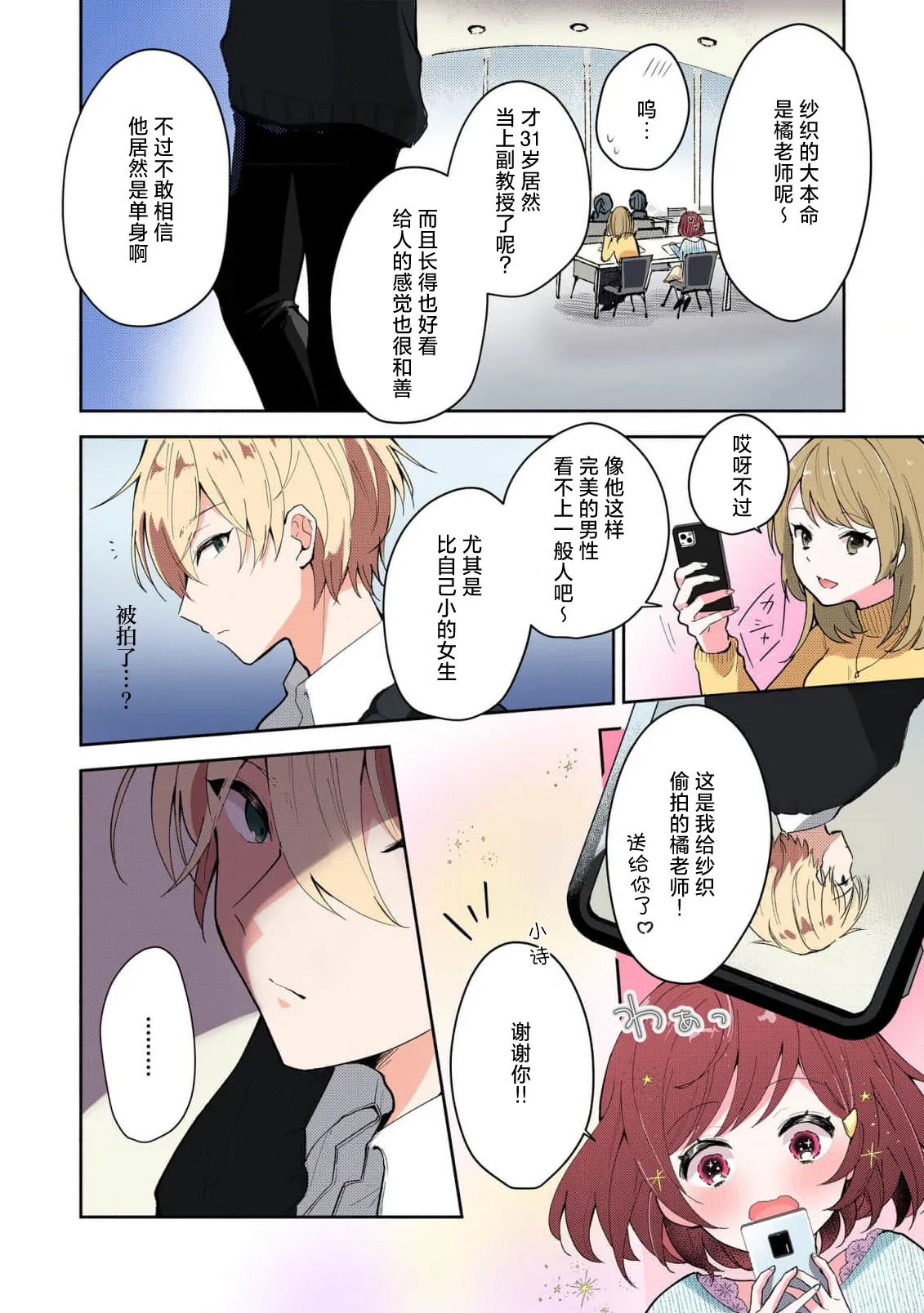 Ijiwaru na Jokyouju wa Asebamu Karada ni Goshuushin | 恶趣味的副教授迷恋流汗的身体 1-12 end page 8 full