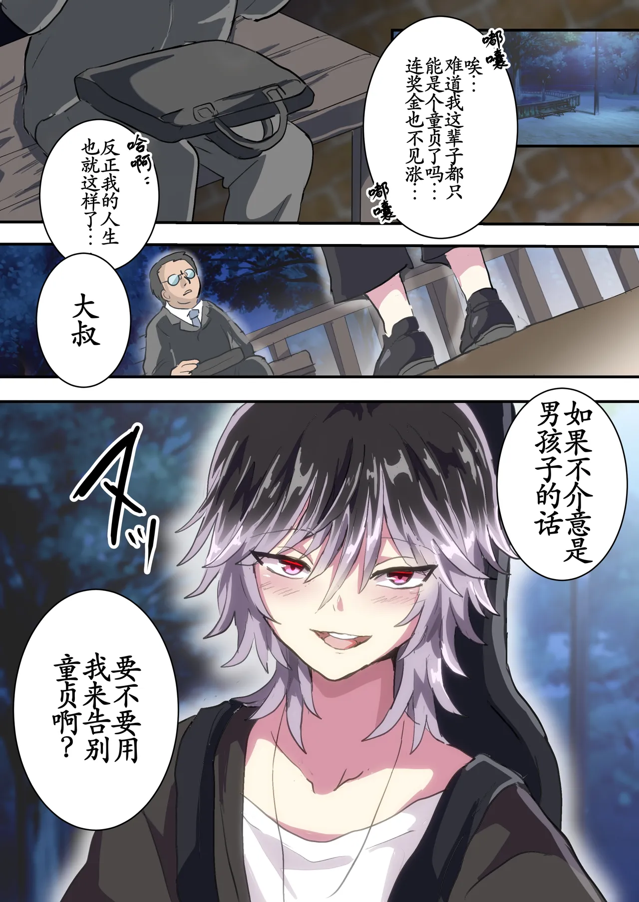 Otoko no Ko de Doutei sotsugyou suru Hanashi page 2 full