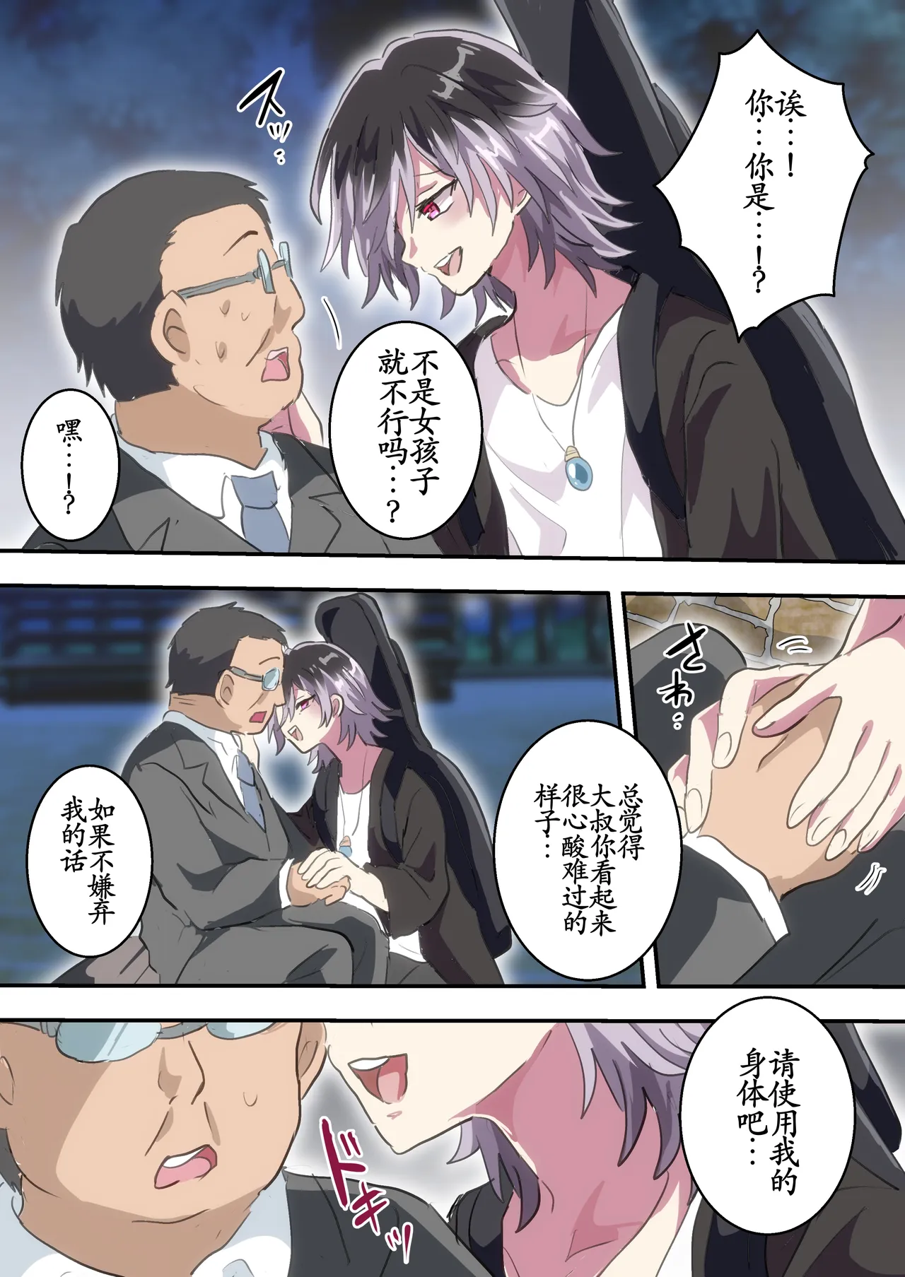 Otoko no Ko de Doutei sotsugyou suru Hanashi page 3 full