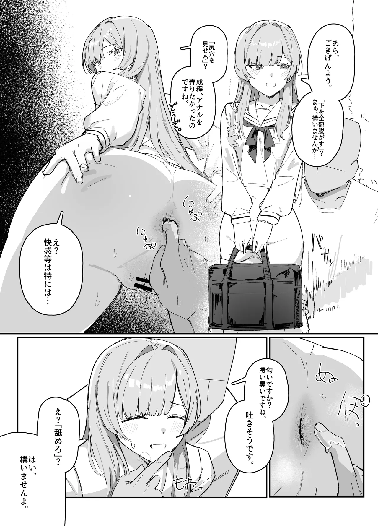 お嬢様のイラストの別の日漫画4p page 2 full
