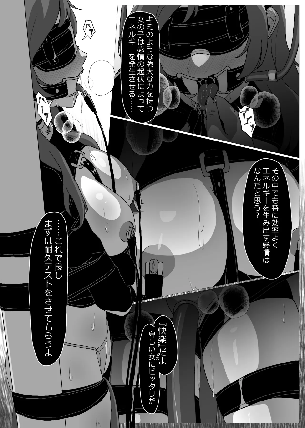 【支援者様向け】（zetu red） 実験動物（全8P） page 4 full