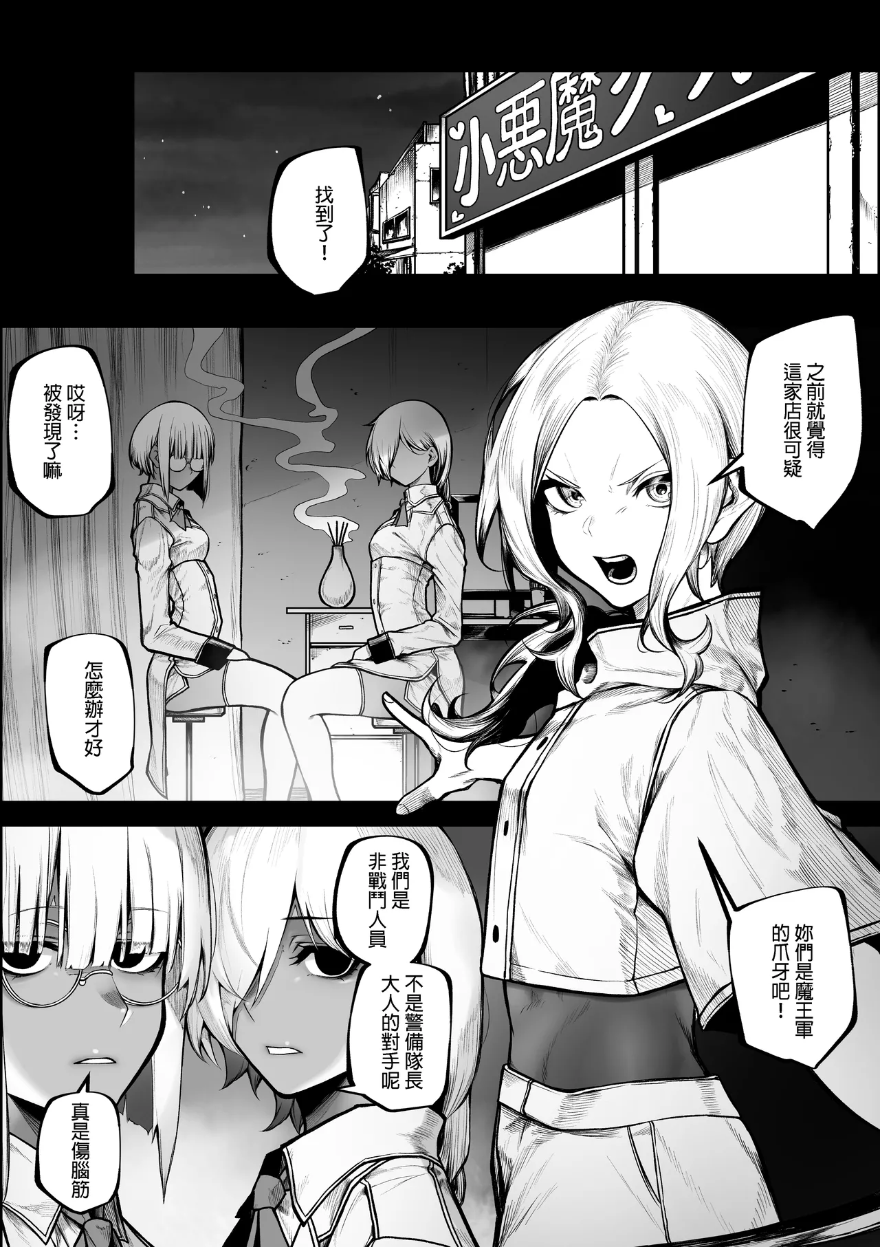 Warui Omise de Okane o Haratte Shasei Sasete Morau Hanashi page 1 full