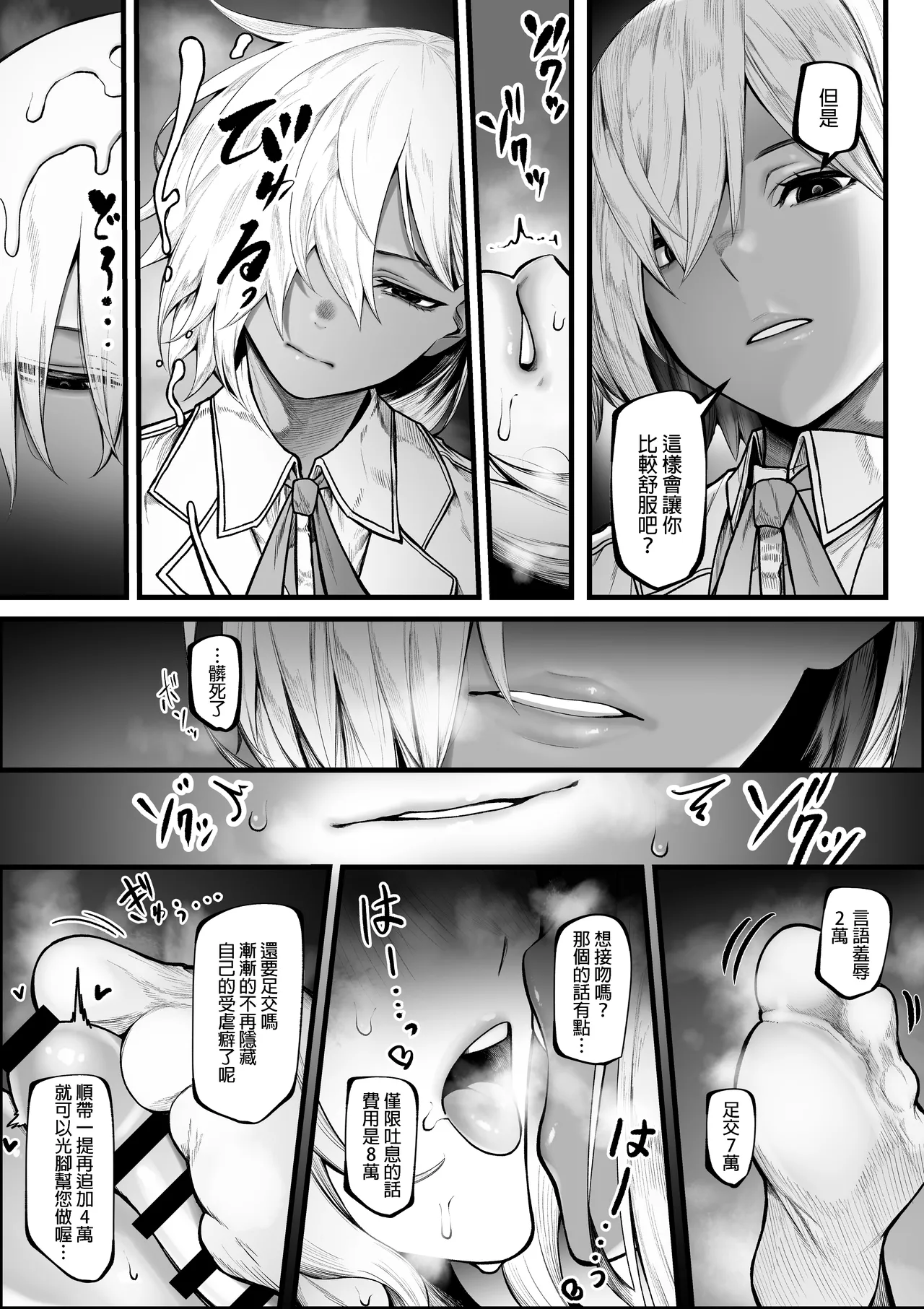 Warui Omise de Okane o Haratte Shasei Sasete Morau Hanashi page 10 full