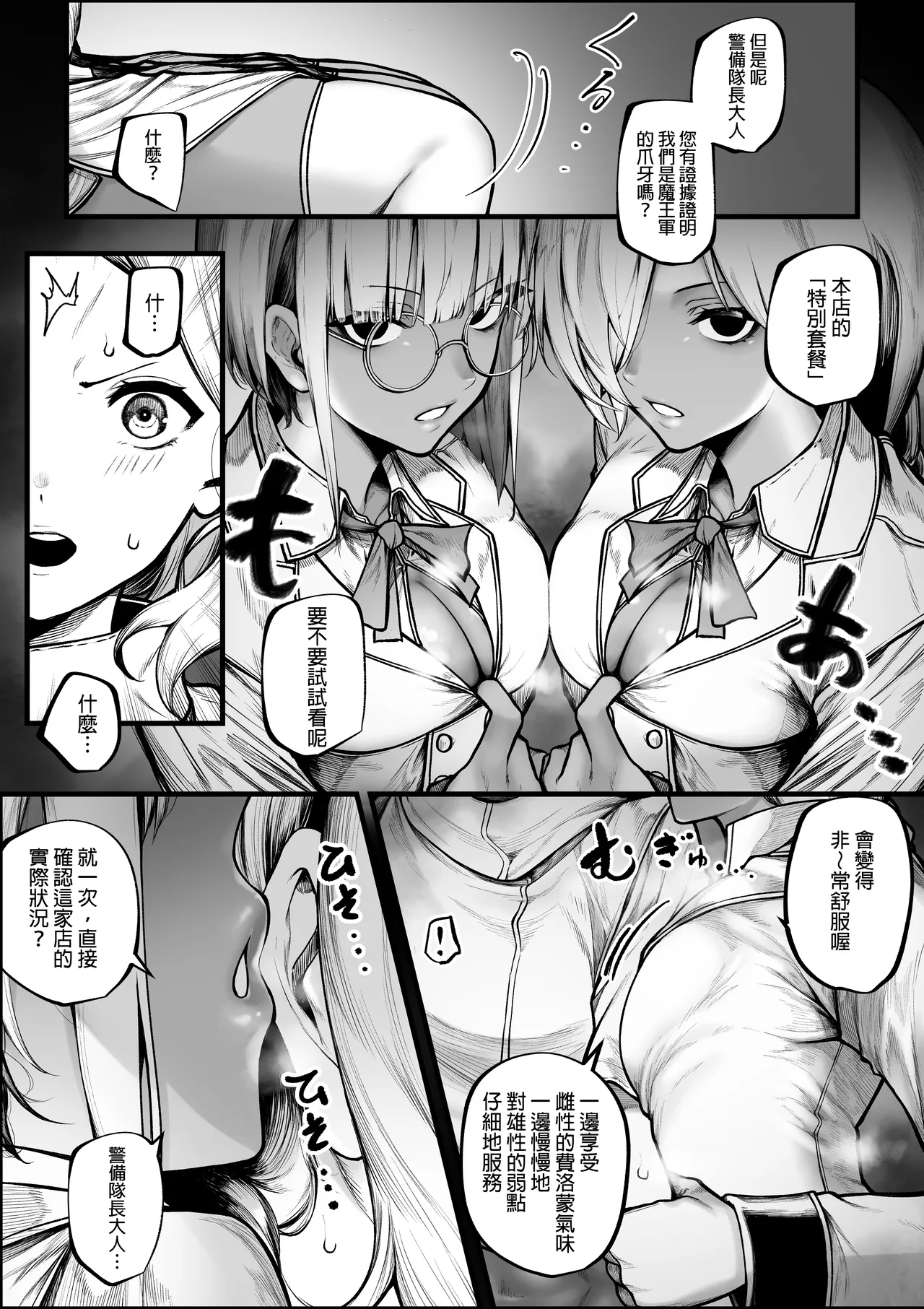 Warui Omise de Okane o Haratte Shasei Sasete Morau Hanashi page 2 full