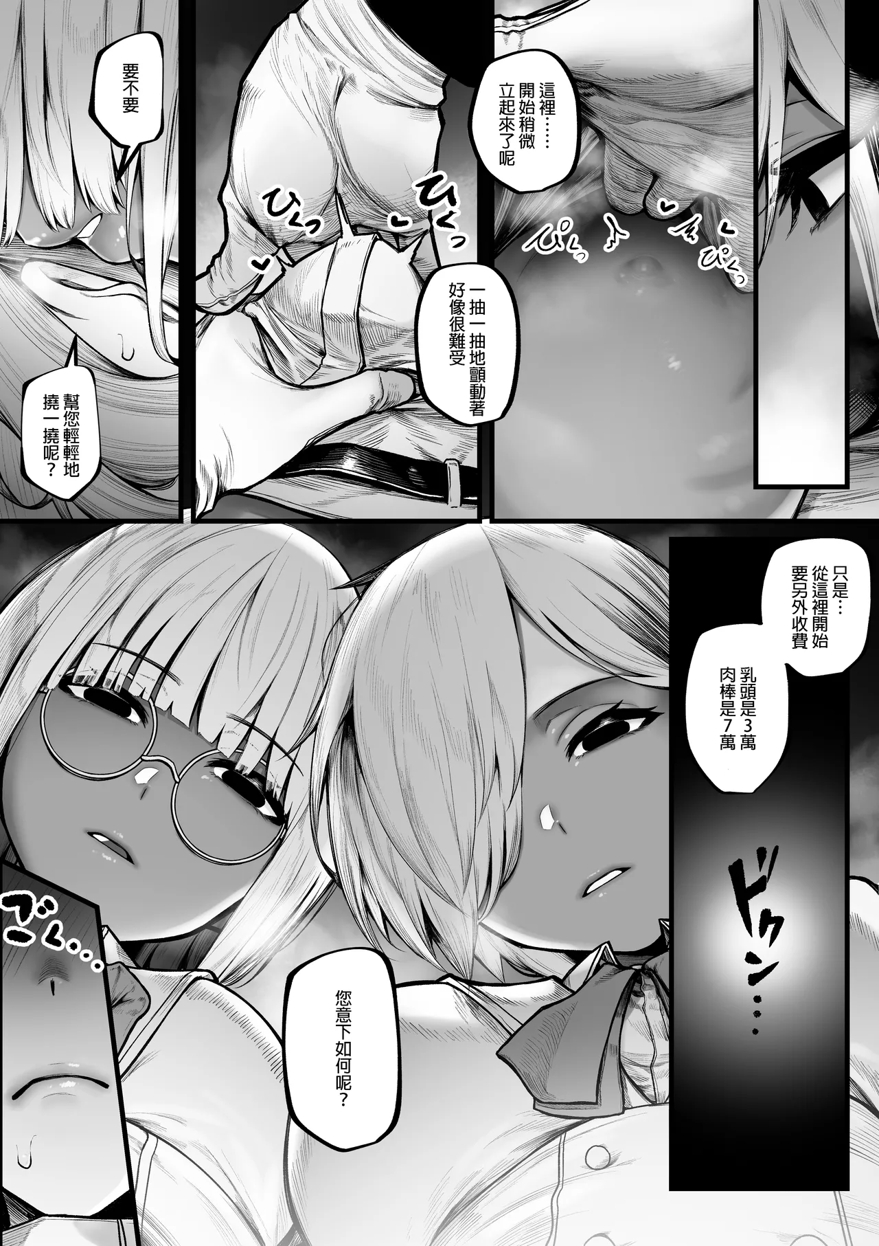 Warui Omise de Okane o Haratte Shasei Sasete Morau Hanashi page 5 full