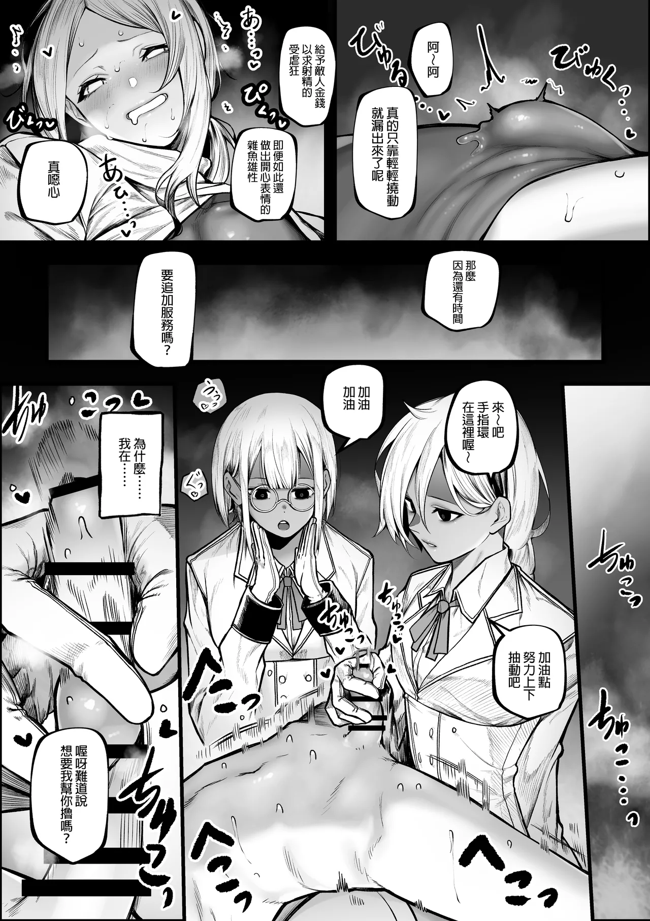 Warui Omise de Okane o Haratte Shasei Sasete Morau Hanashi page 9 full