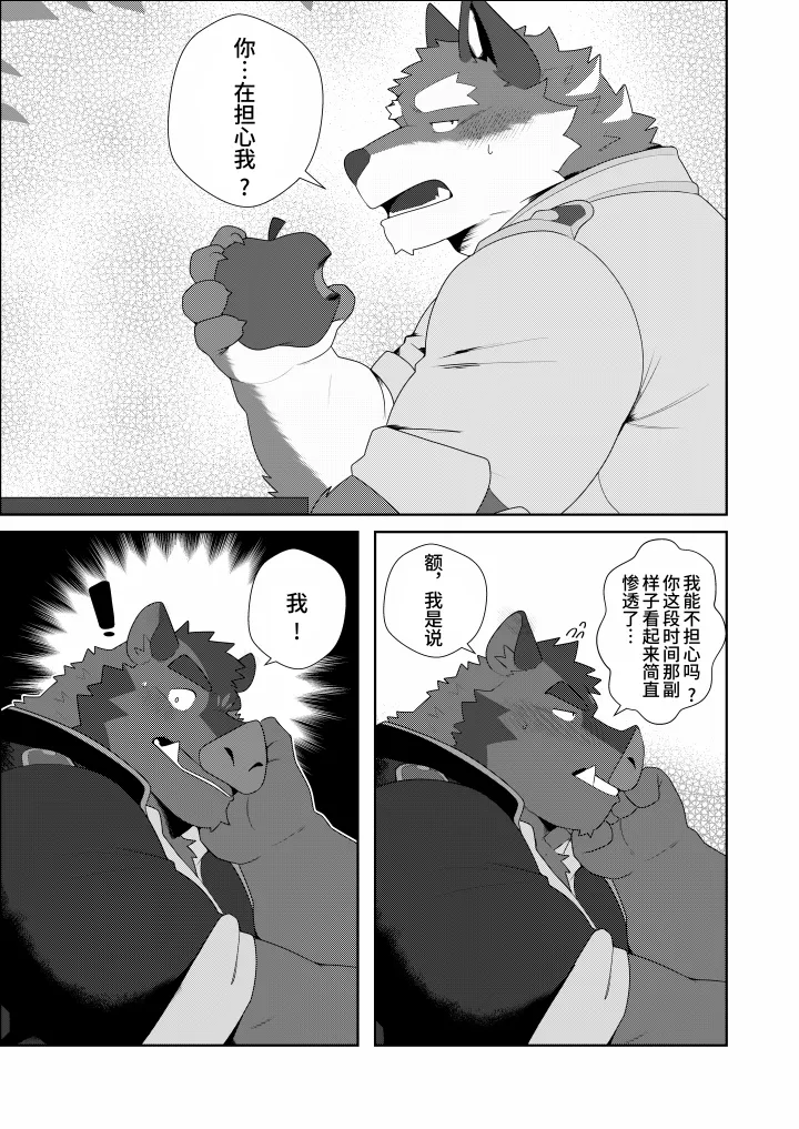 AWKWARDCONFESSION｜ 笨拙的告白［白栖个人汉化］ page 10 full