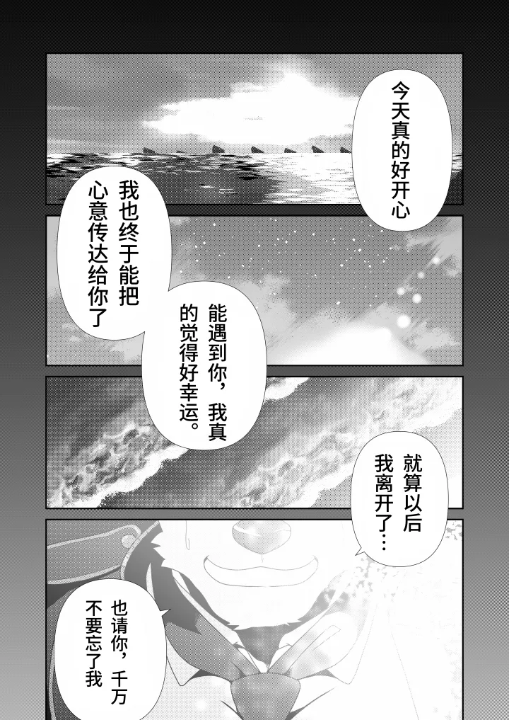 AWKWARDCONFESSION｜ 笨拙的告白［白栖个人汉化］ page 3 full