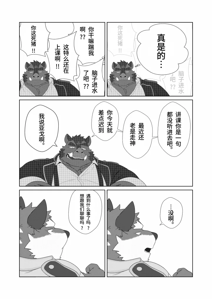 AWKWARDCONFESSION｜ 笨拙的告白［白栖个人汉化］ page 5 full