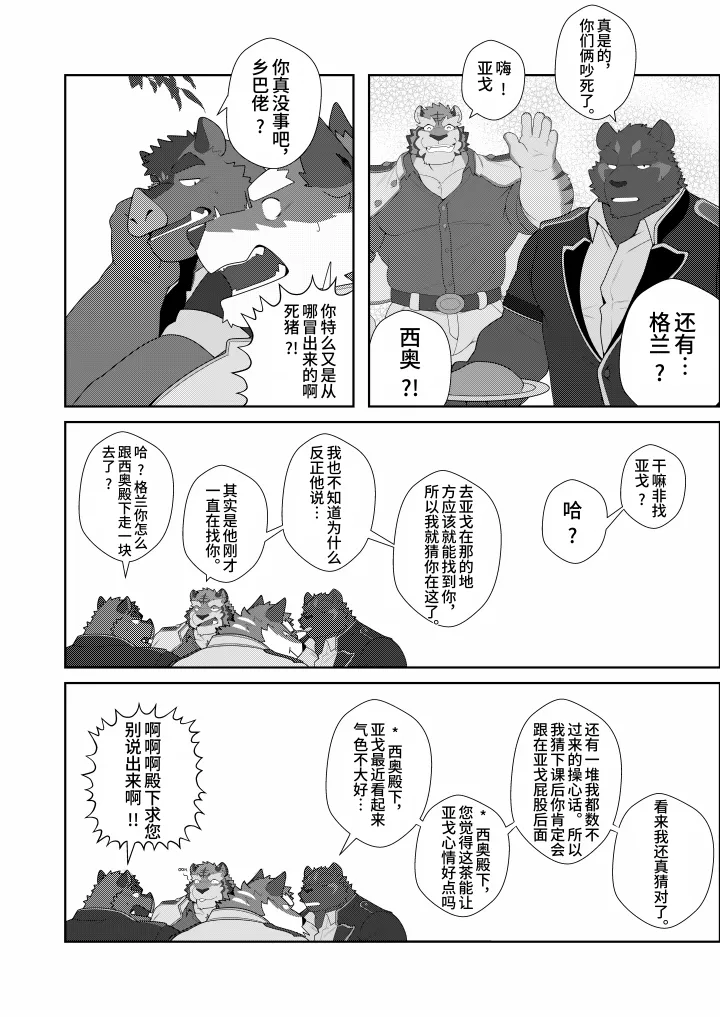 AWKWARDCONFESSION｜ 笨拙的告白［白栖个人汉化］ page 9 full