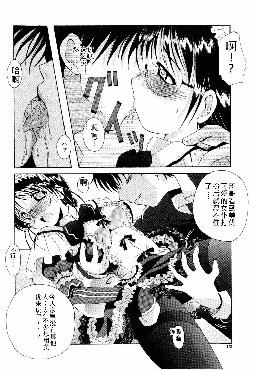 Cosplay Tissue - Kosupuri Teisshu page 10 full