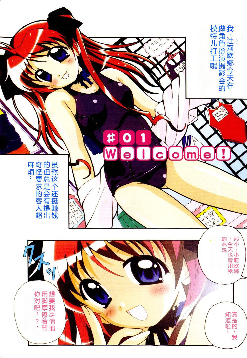 Cosplay Tissue - Kosupuri Teisshu page 3 full