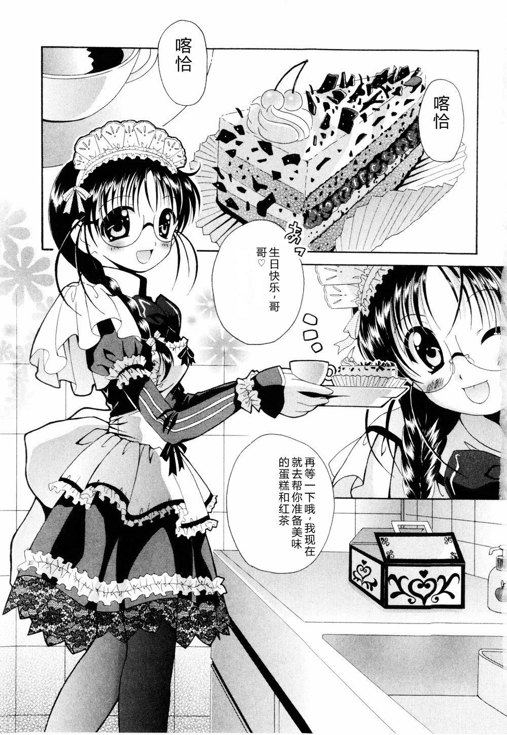 Cosplay Tissue - Kosupuri Teisshu page 7 full