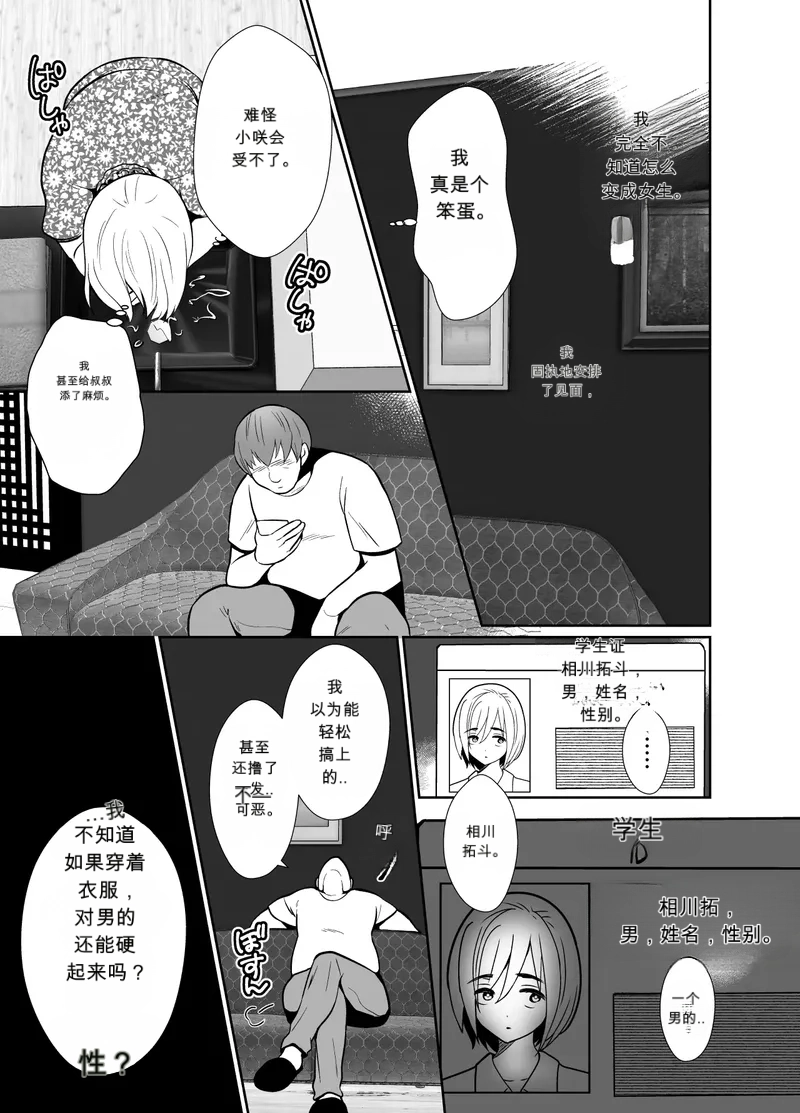 Sei ni Muchi na Doutei kun ga Dosukebe Otokonoko ni Sodatsu made  The Journey of a Sexually Naive Virgin Boy to Becoming a Horny Transgender Girl page 10 full