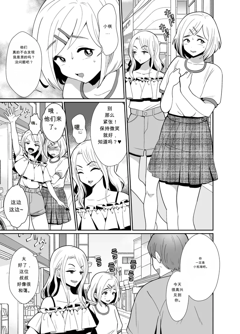 Sei ni Muchi na Doutei kun ga Dosukebe Otokonoko ni Sodatsu made  The Journey of a Sexually Naive Virgin Boy to Becoming a Horny Transgender Girl page 2 full
